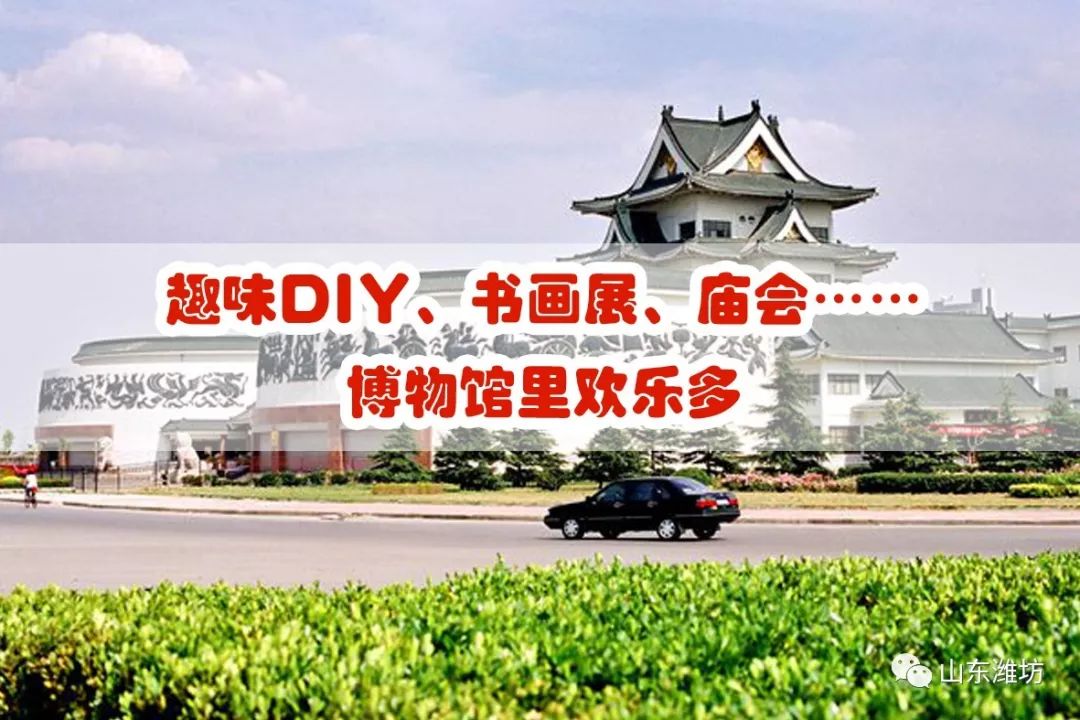 潍坊春节出游 (潍坊人春节出行这份提醒请收好)