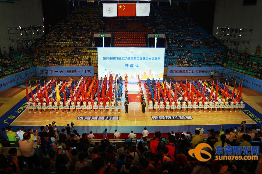 东莞体育展示,东莞市运动会2017赛程