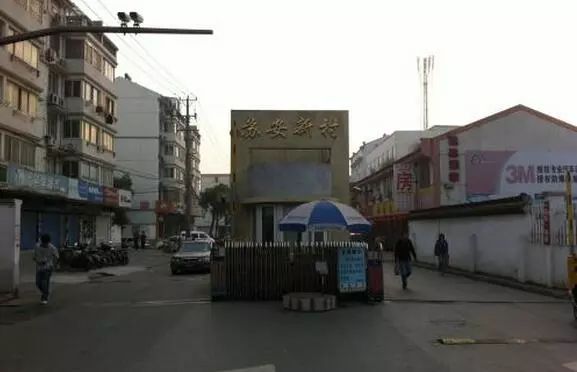 那些我们从小长大的老新村，现在都怎么样了？