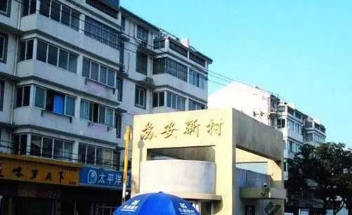 那些我们从小长大的老新村，现在都怎么样了？