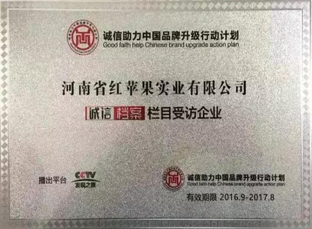 新长城传媒丨呵护女性健康关爱大众生活——红苹果实业有限公司