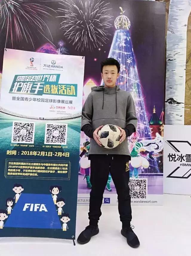 城阳区实验中学高金阳入选2018年足球世界杯护旗手