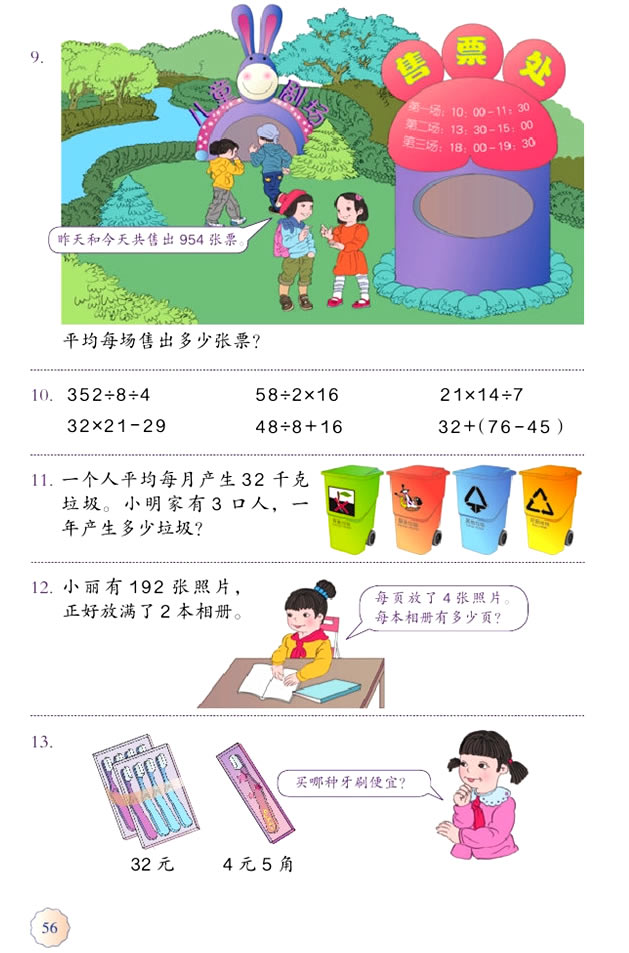 三年级下两位数乘两位数思维导图,三年级下册两位数乘两位数的答案