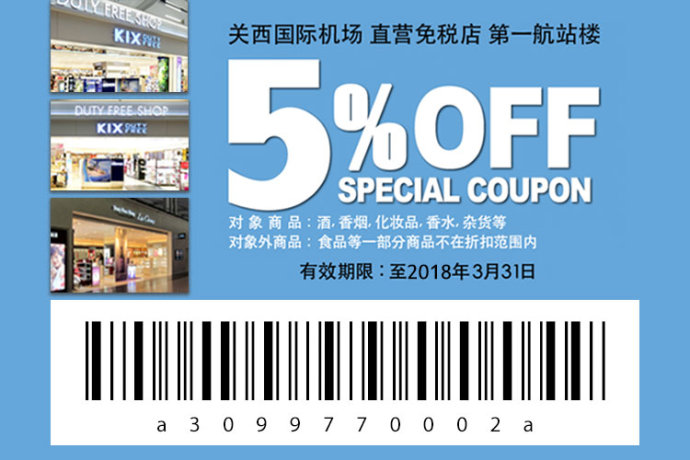 大阪关西机场免税店有没有pola,日本大阪机场免税店有哪些