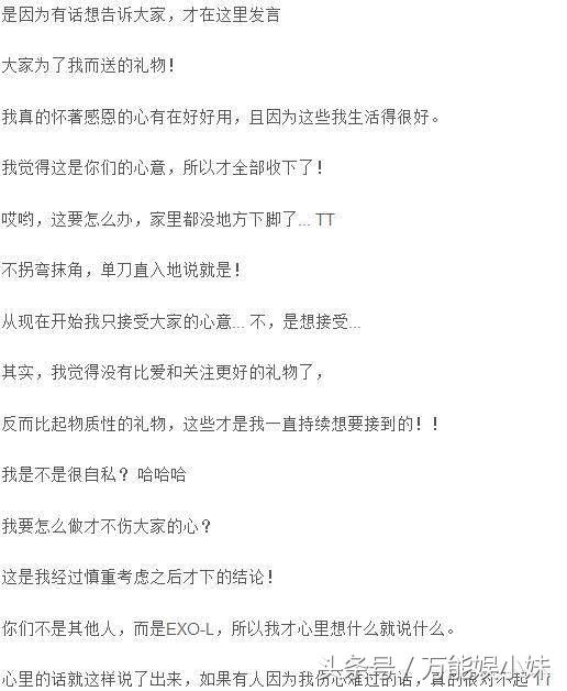 EXO-XIUMIN留言谢绝粉丝礼物：从现在起只接受大家的心意！
