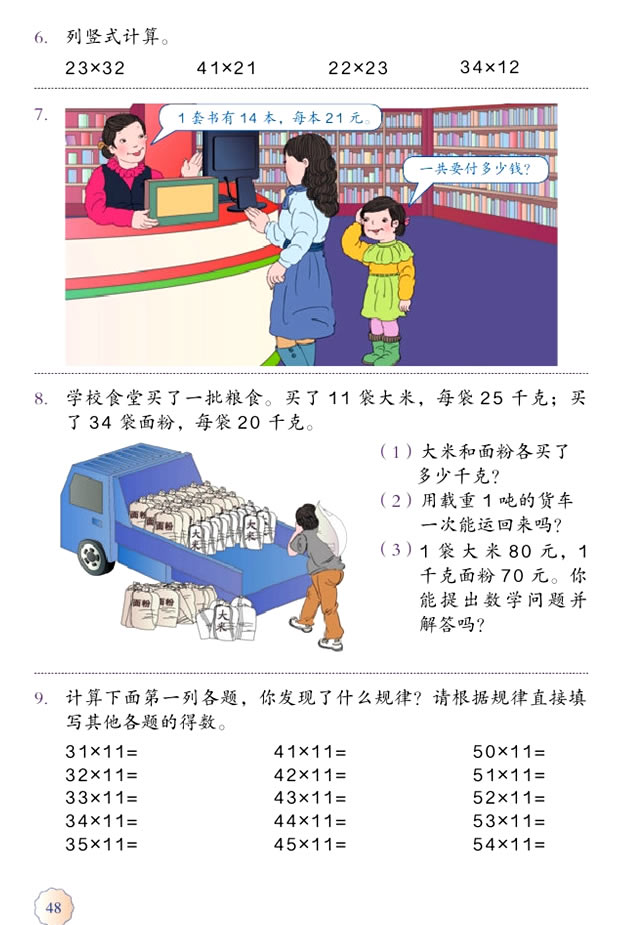 三年级下两位数乘两位数思维导图,三年级下册两位数乘两位数的答案