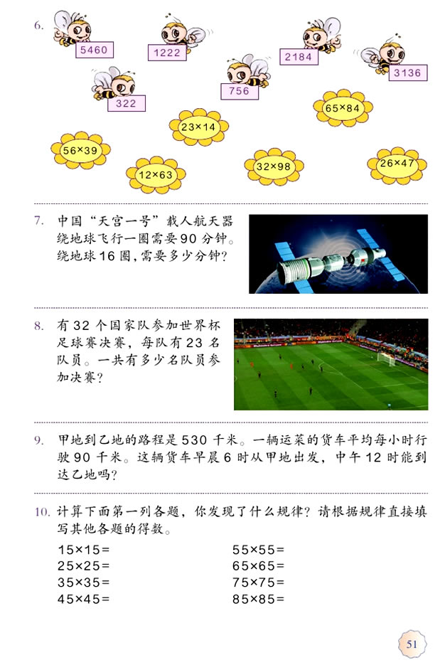 三年级下两位数乘两位数思维导图,三年级下册两位数乘两位数的答案