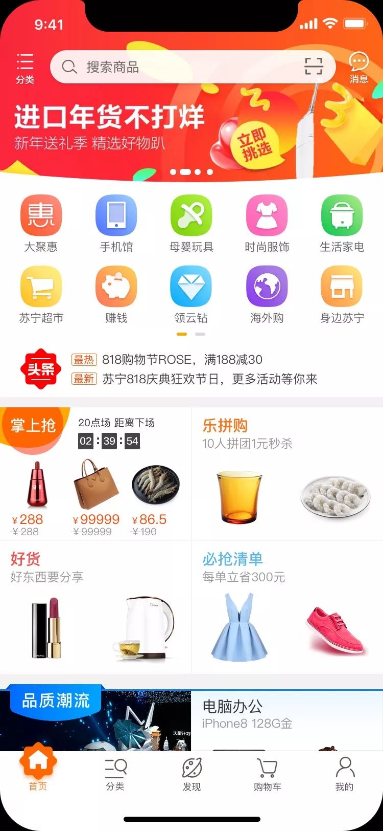 还有这种操作？苏宁易购首页改版大揭秘！