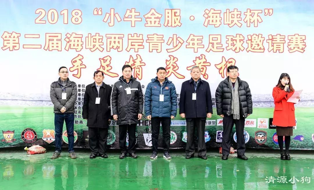 海峡两岸青少年足球邀请赛落幕,手足情海峡