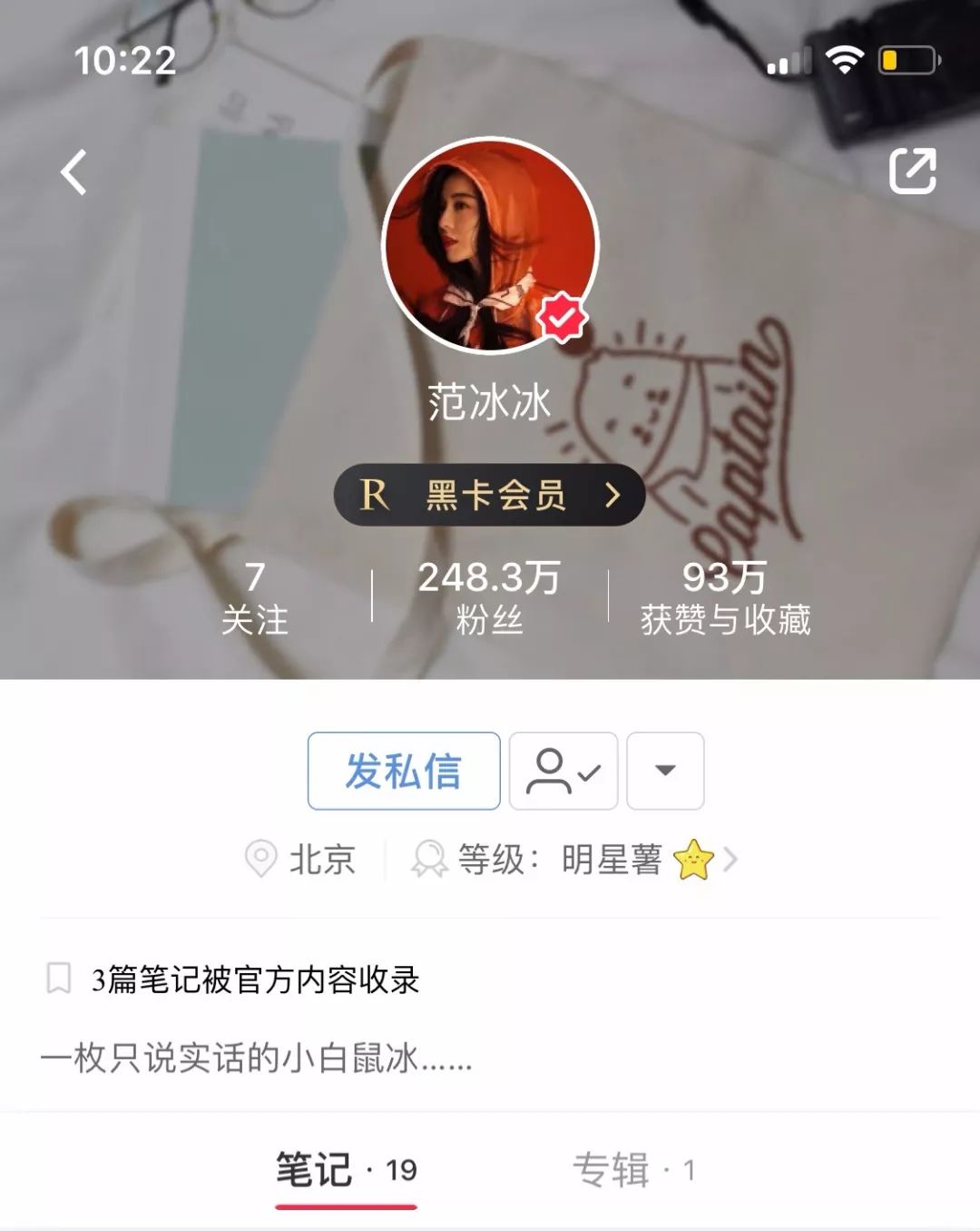 范冰冰万元包包,范冰冰用的护肤品多少钱