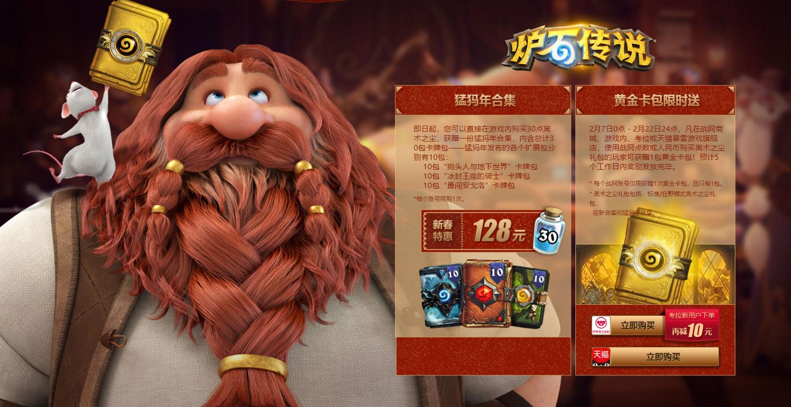 2020年暴雪打折季炉石,炉石的卡包暴雪怎么买