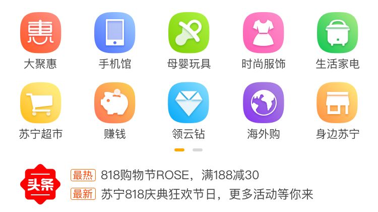 还有这种操作？苏宁易购首页改版大揭秘！