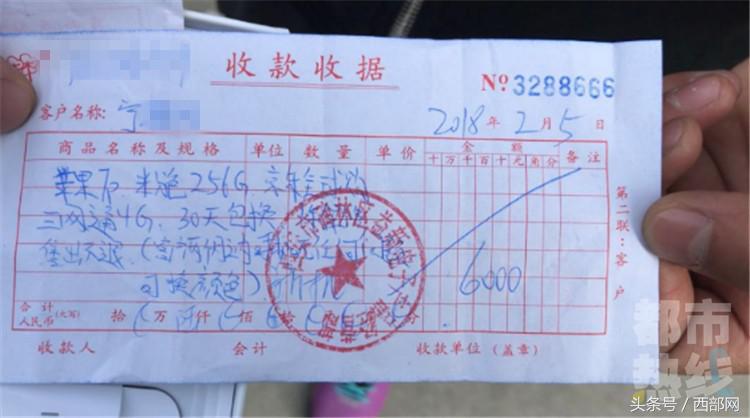 男子花6000买手机丢了,陕西一男子花4000元买手机