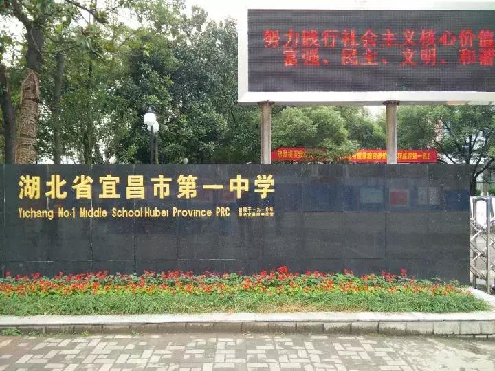 宜昌一中就读条件,在宜昌生活中的真实感受