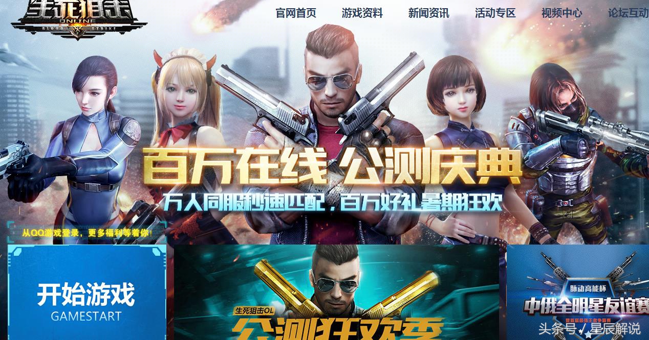 星辰「生死*击狙**」微端？！3D无插件FPS游戏