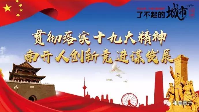 校园文明南开,文明南开教育