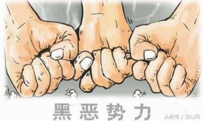 *疆新**公安机关公布扫黑除恶线索举报联络方式