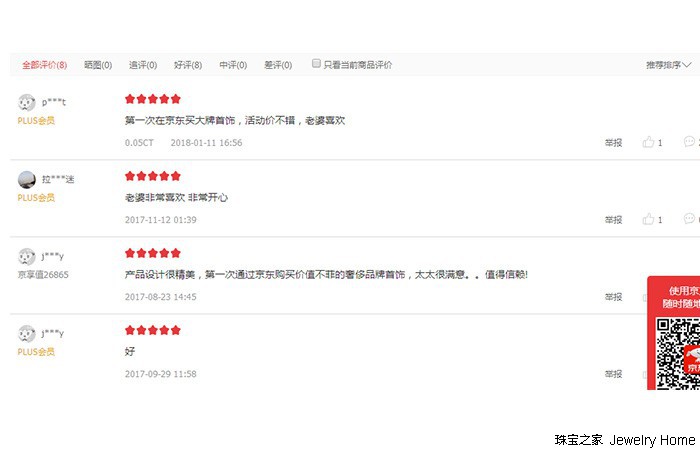 网购珠宝哪个平台好,网上珠宝品牌