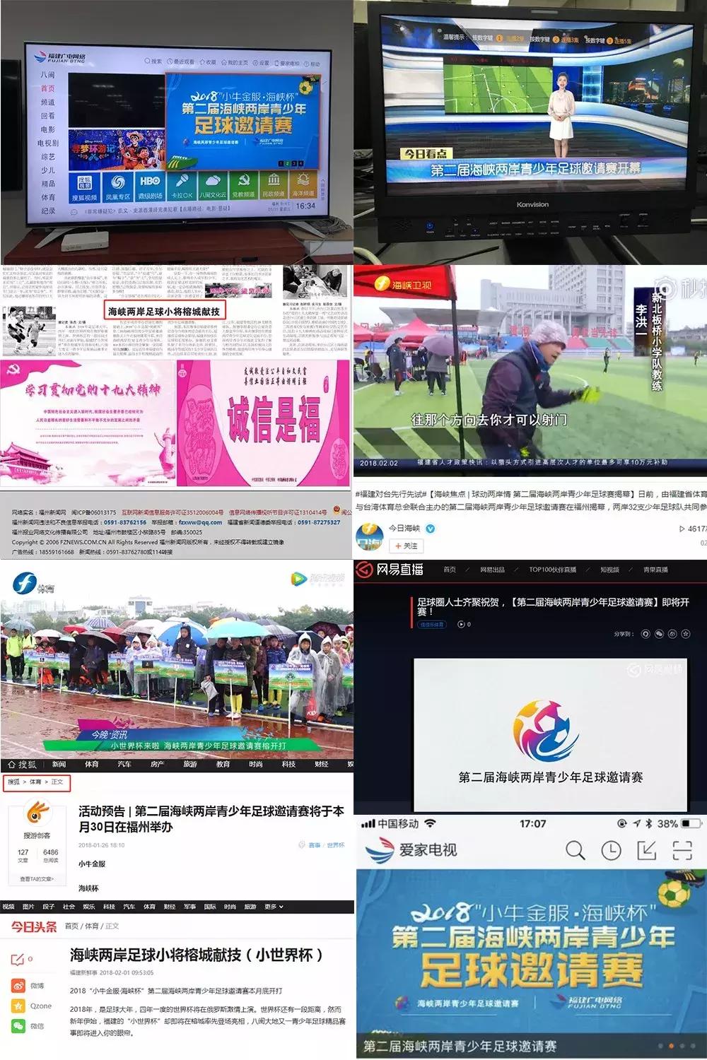 海峡两岸青少年足球邀请赛落幕,手足情海峡