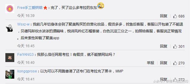 聚美优品回应涉嫌出售仿冒品,聚美优品和网易考拉