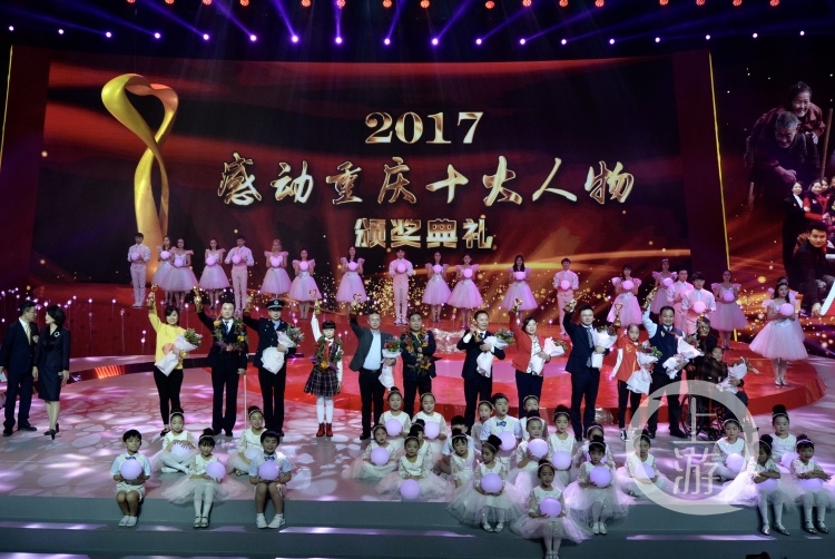 2017年感动重庆十大人,十大感动中国人物之重庆