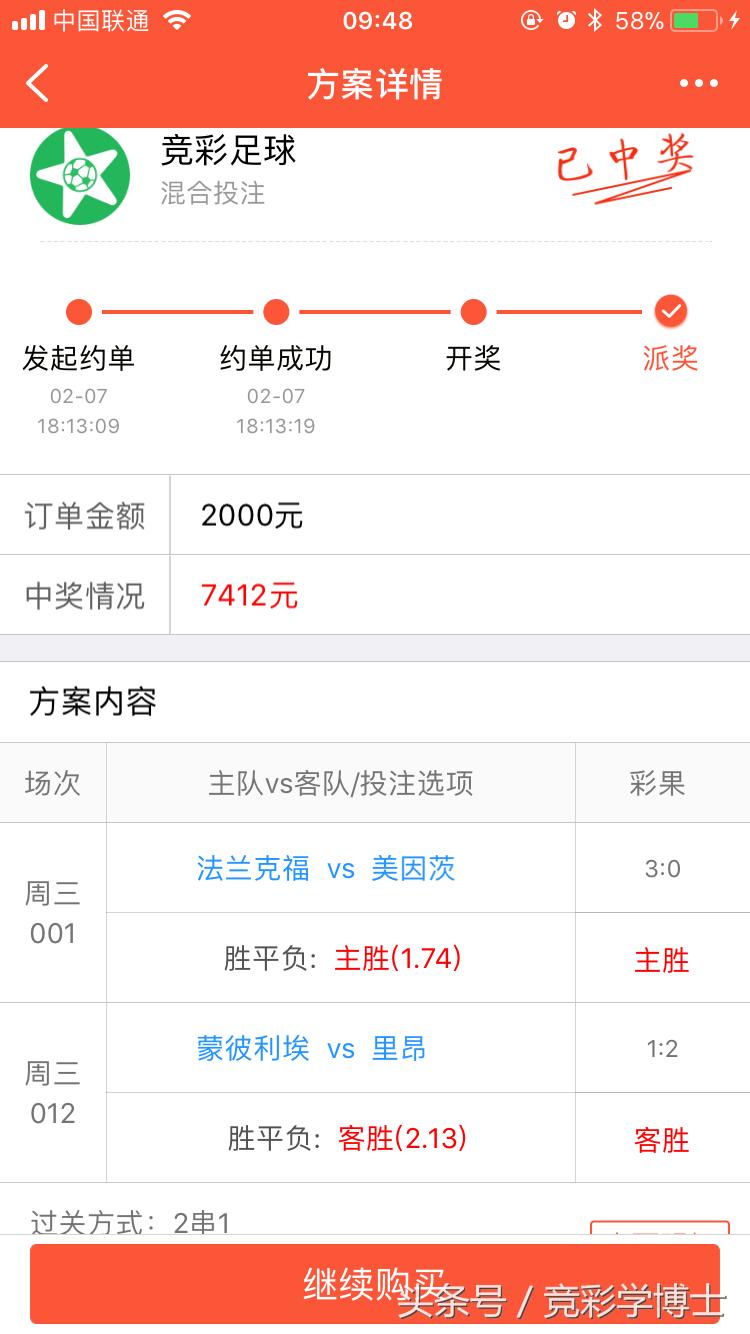 足*彩球**票，天天收米，连红7天回家过大年