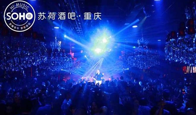 苏荷酒吧重庆九街最低消费多少,重庆不夜城酒吧一条街