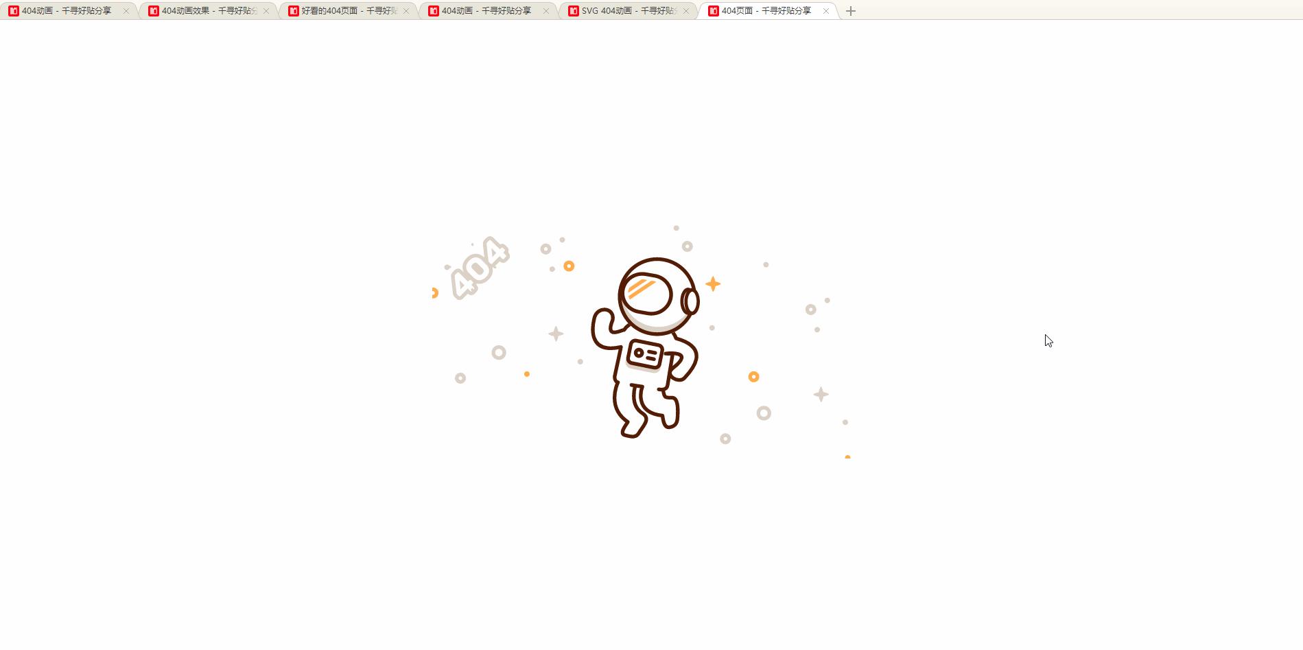 漂亮的404页面,好看的404错误页面