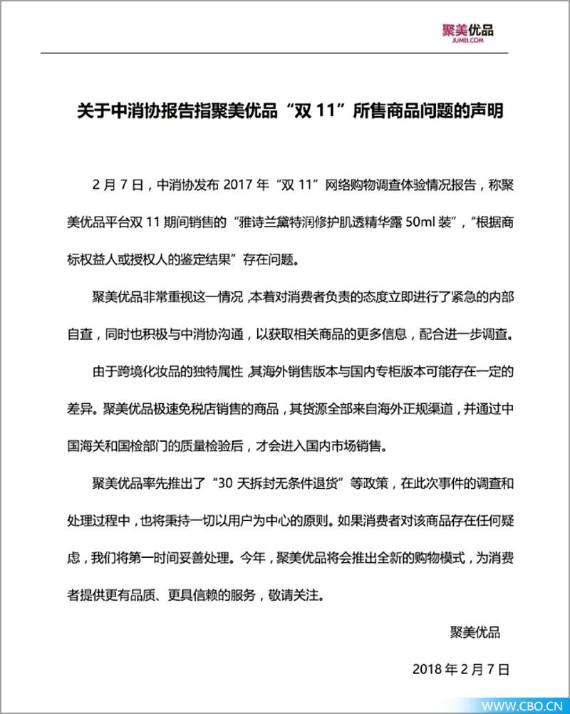 聚美优品正品真货遭质疑,网易考拉卖假货