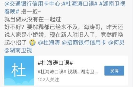 杜海涛直播口误为什么说沈梦辰呢,沈梦辰和杜海涛与芒果台关系