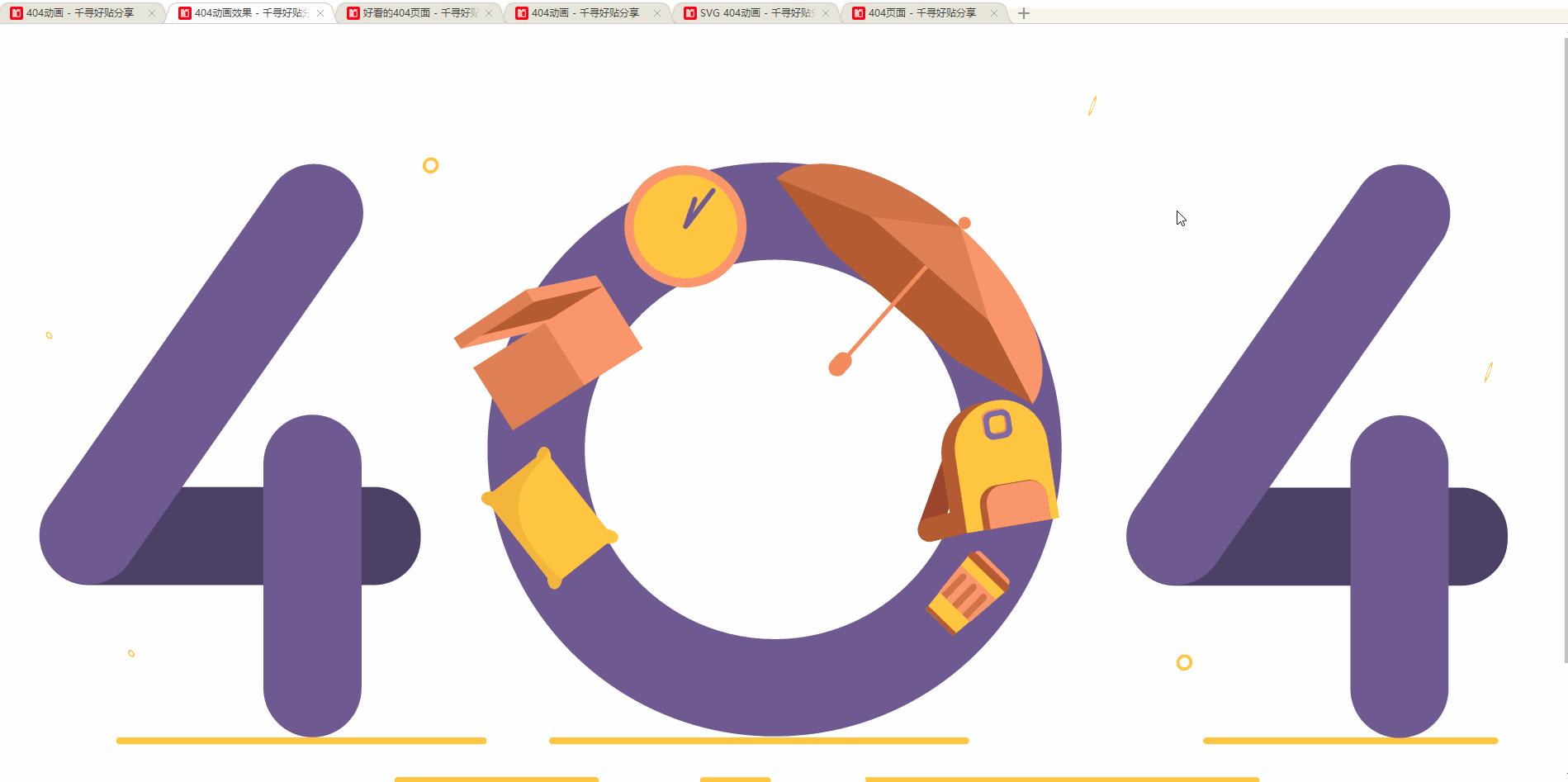 漂亮的404页面,好看的404错误页面