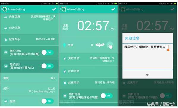最好的起床闹钟app,可以设置多个的闹钟app推荐