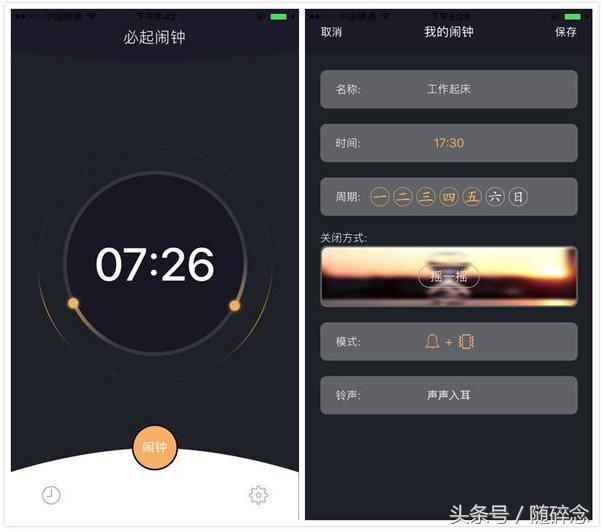最好的起床闹钟app,可以设置多个的闹钟app推荐