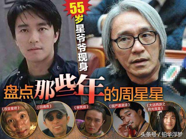 星爷捧红的五大经典男配角,星爷痞帅的样子也是让很多人着迷