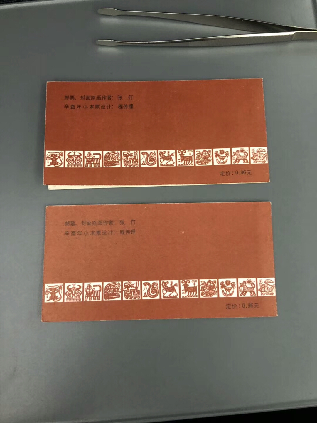 收藏一轮鸡小本邮票，发行价九角六分现在一千二百元