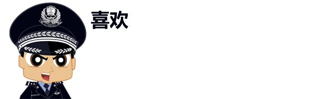 提醒｜“夜饮晨驾”看世界杯？风里雨里莆田交警在路上等你！