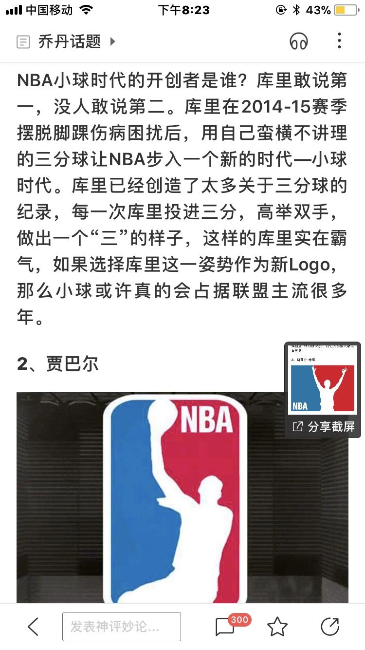 nba换logo,nbalogo换科比