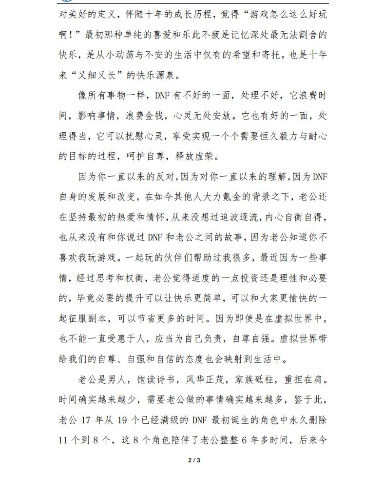 DNF十年老玩家，为了买一套年套，和媳妇拼尽全力沟通的故事