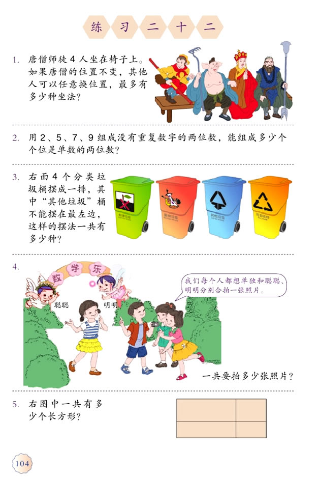 名师数学三年级下册人教版,三年级人教版数学搭配二公开课