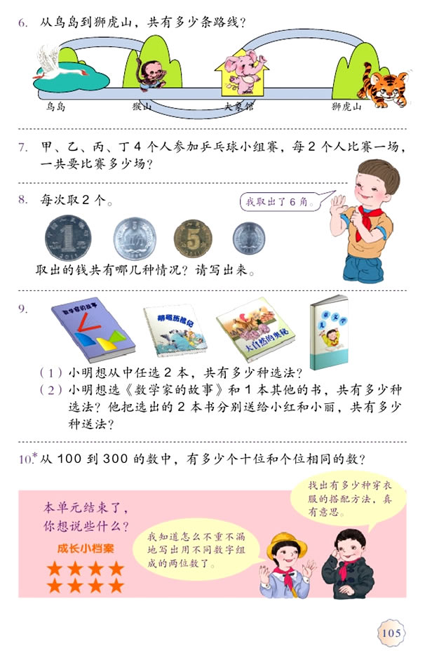 名师数学三年级下册人教版,三年级人教版数学搭配二公开课