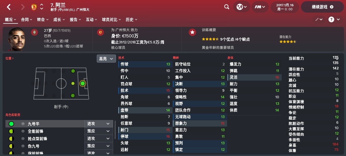 中超big4是哪四支球队,fm怎么看球员潜力