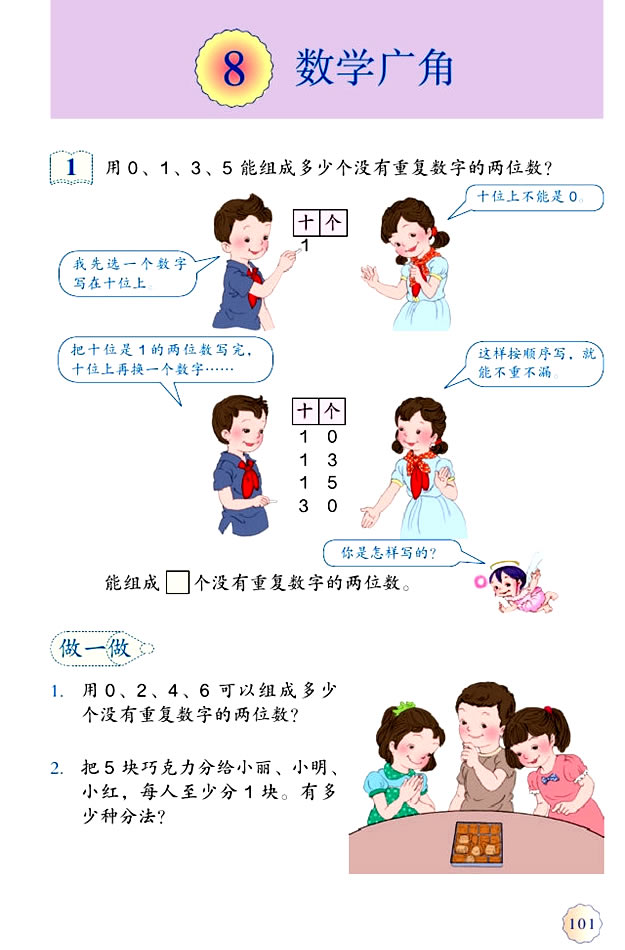名师数学三年级下册人教版,三年级人教版数学搭配二公开课