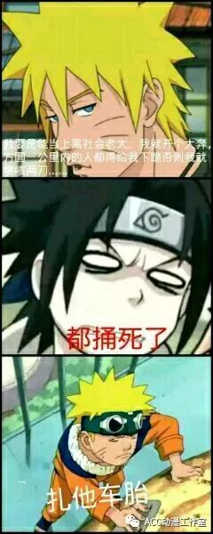 各种火影同人漫画，毁三关啊，你还我的热血来