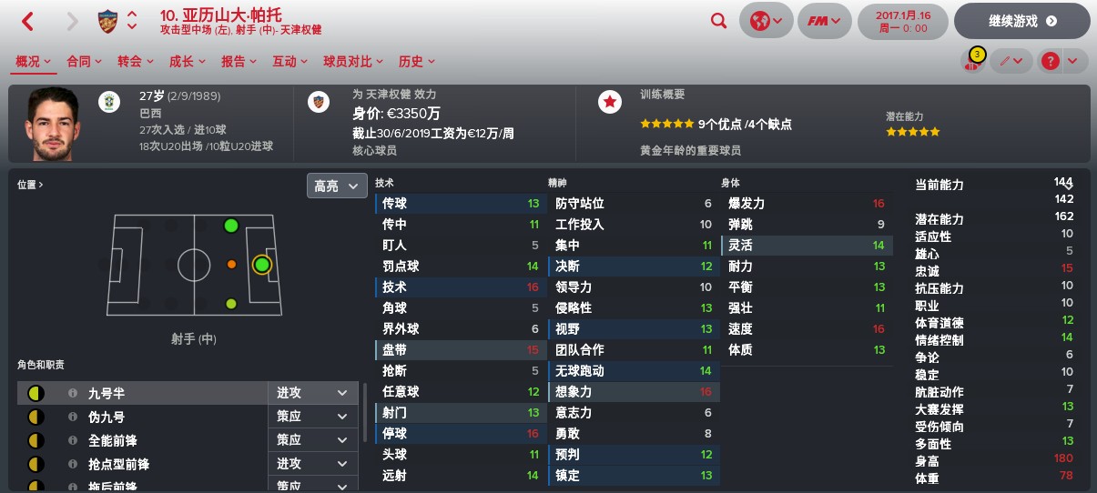 中超big4是哪四支球队,fm怎么看球员潜力