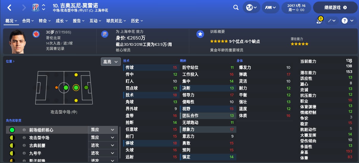 中超big4是哪四支球队,fm怎么看球员潜力