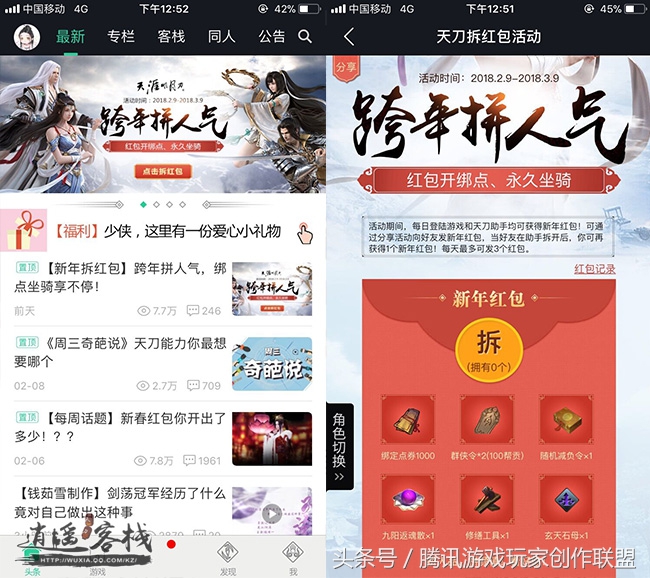 天刀新春版本贺岁献礼2024,天刀过年活动