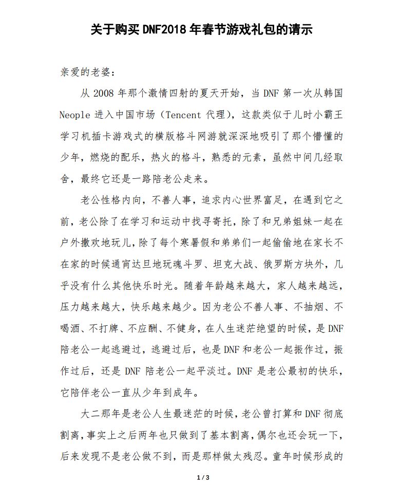 DNF十年老玩家，为了买一套年套，和媳妇拼尽全力沟通的故事