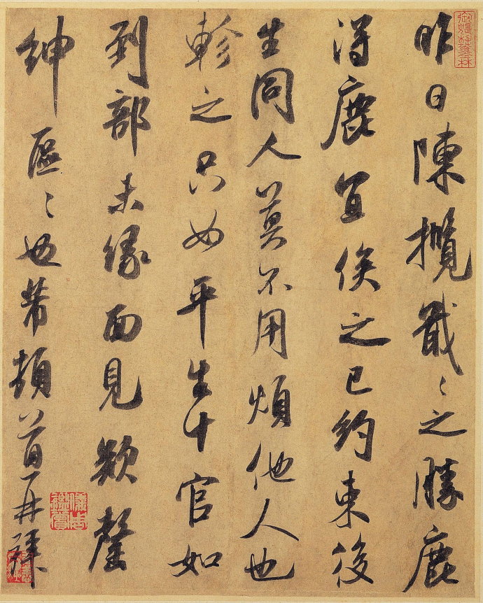 米芾单字书法视频,米芾行书高清大图