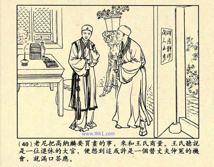 芙蓉屏连环画,1950年宣纸版连环画大全
