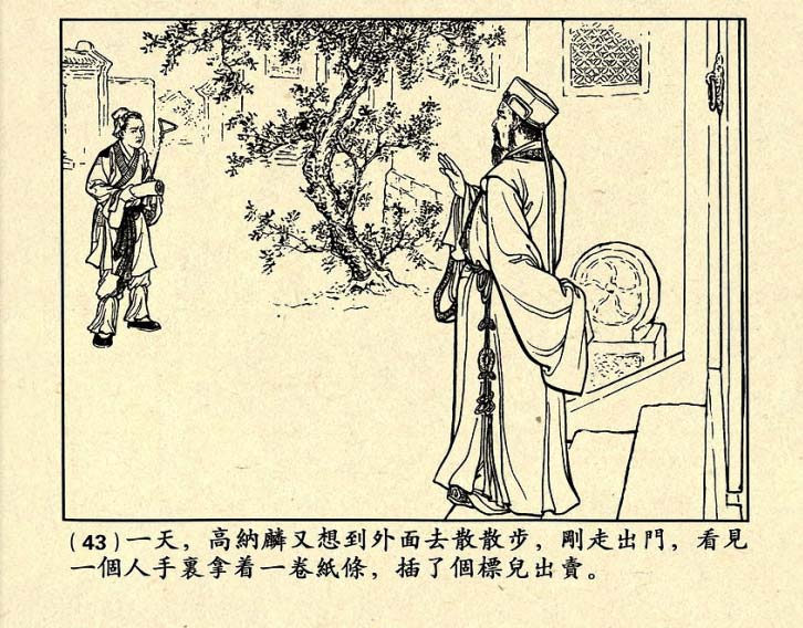 芙蓉屏连环画,1950年宣纸版连环画大全